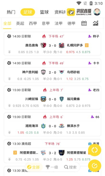 袋鼠直播官方正版下载截图2