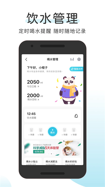 OKOK健康体脂测量app下载截图2