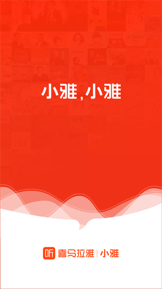 小雅AI音箱app下载手机版
