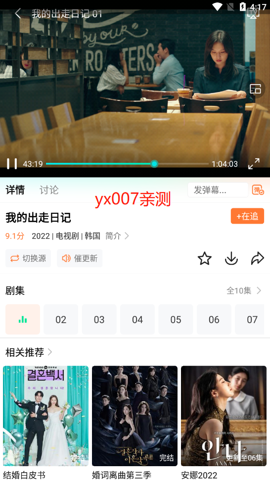 包子影视软件免费版截图3