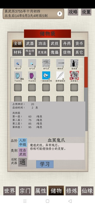 普通人修仙传无限仙玉版 普通人修仙传无限仙玉版储物查看图