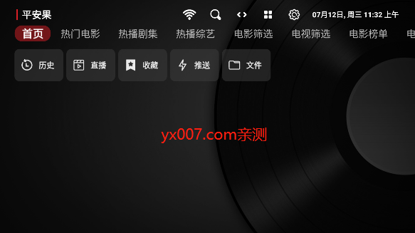 平安果影视盒子app最新版免费下载截图1