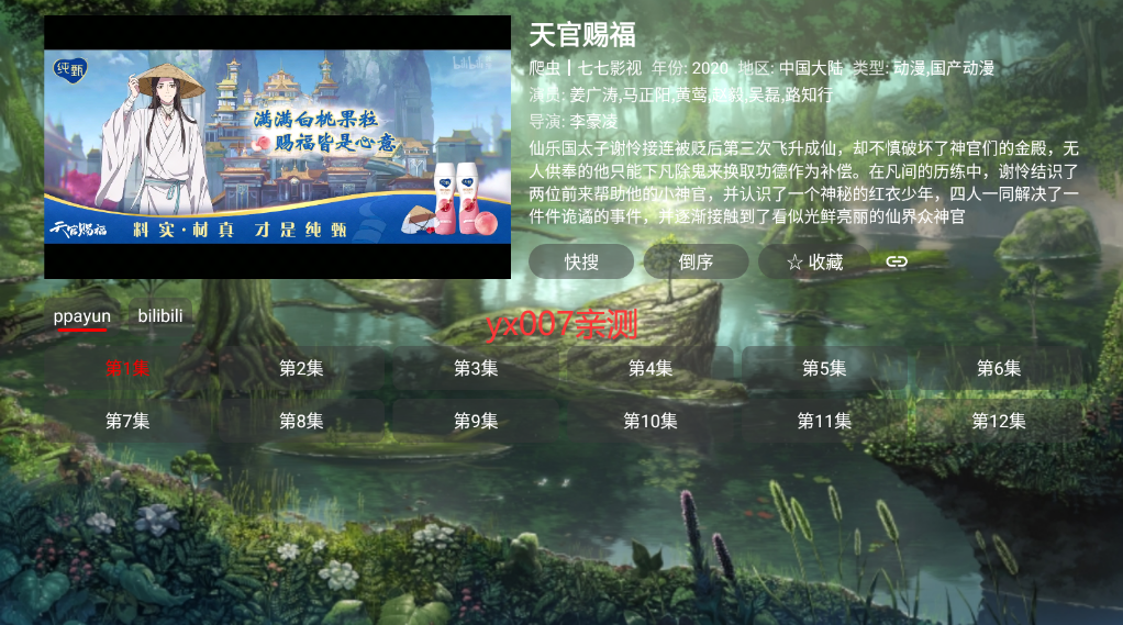 苦瓜TV手机版截图3
