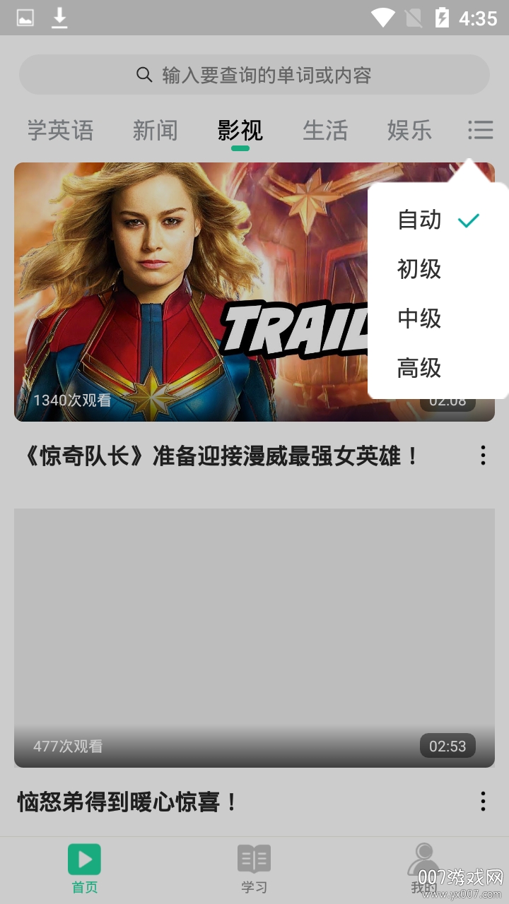 神奇英语官方最新版截图3