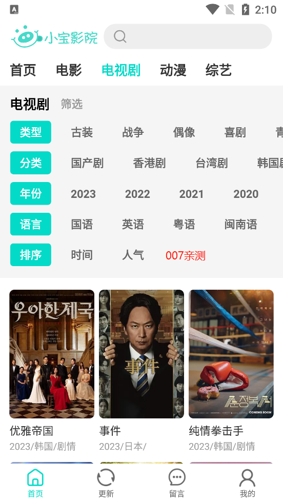 小宝影院app最新版下载截图2
