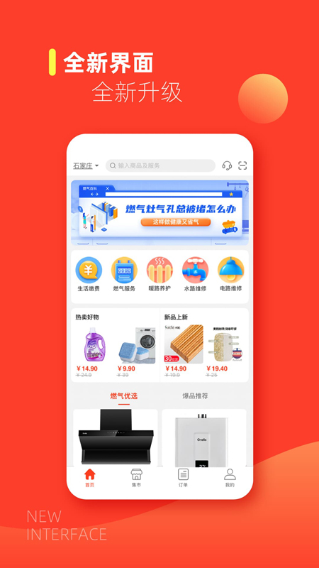 e城e家app截图1