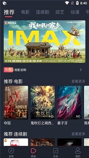 米来影视电视tv版截图3