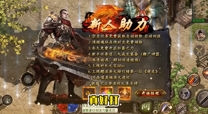 仙侠传奇新年满攻速魂环