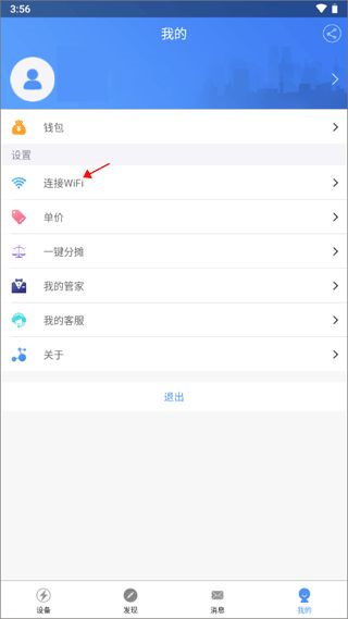 云控电表app手机版下载 云控电表app手机版下载