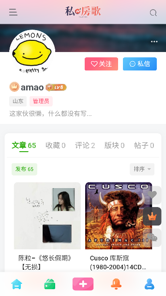 私房歌音乐app个人中心界面