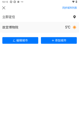墨迹天气预报15天最新版下载