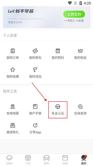 零跑汽车app安装包