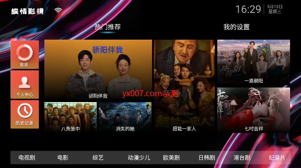 纵情影视tv官方版下载截图3