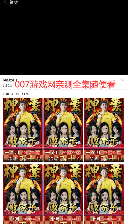短剧大全去广告版下载截图2