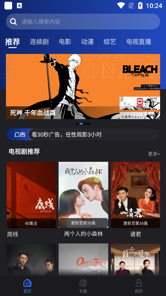 夜猫影视安卓客户端截图1