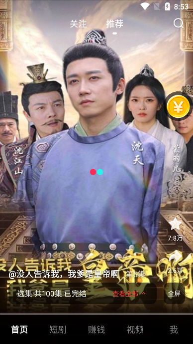 趣看短剧下载安装最新版