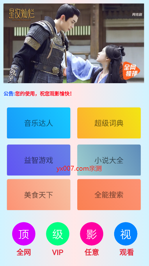 顶级影视app官方版下载截图3