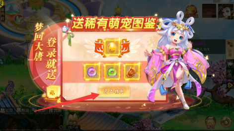 梦幻大唐0.1折扣平台下载