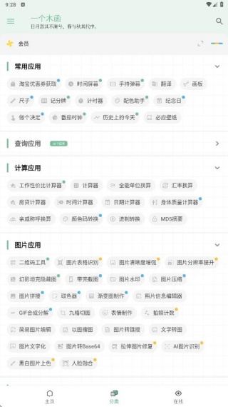 一个木函app最新版2025工具列表