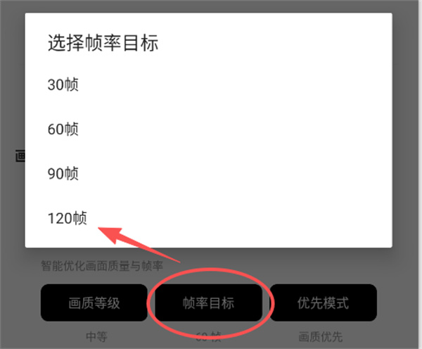 画质助手120帧手机版下载