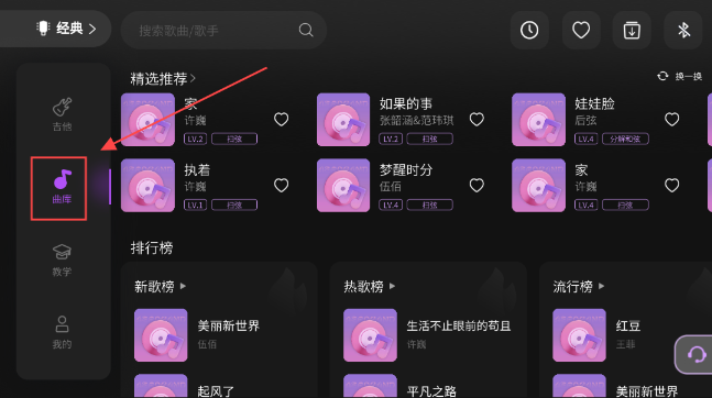 AeroBand Guitar曲库界面