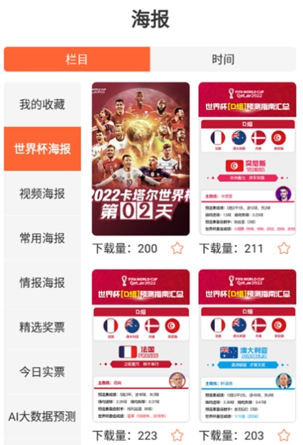赛事百科app手机版 赛事百科app手机版