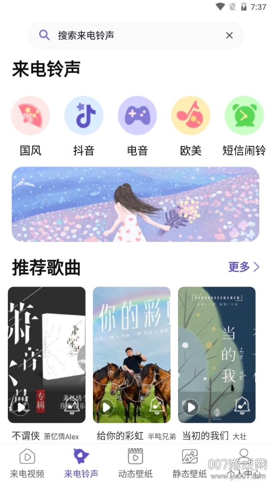 酷彩铃个性炫酷版 酷彩铃个性炫酷版