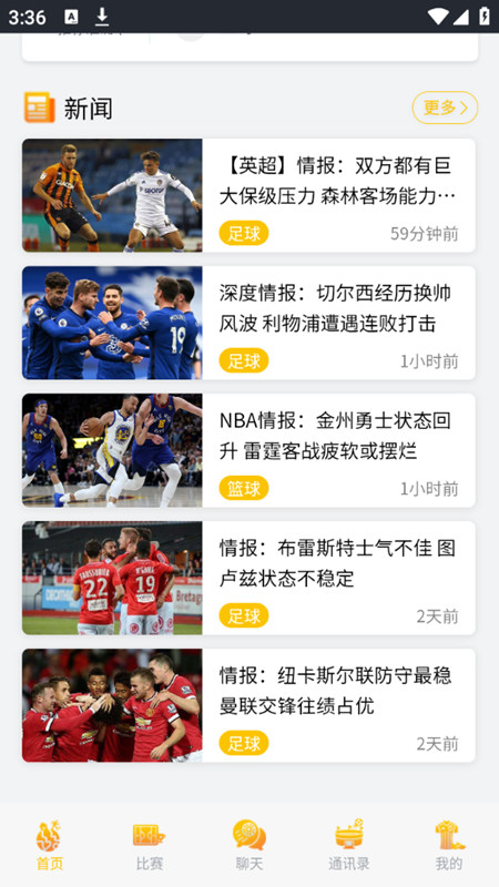 得道体育直播免费下载截图2