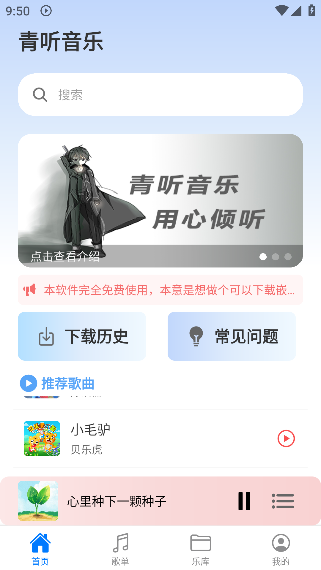 青听音乐app首页界面
