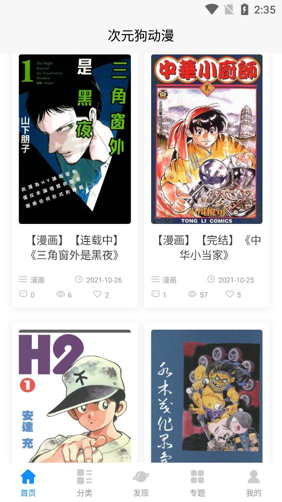 次元狗动漫app2023最新版截图1