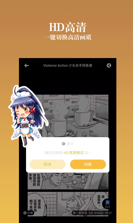 动漫之家社区版HD下载截图2