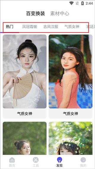 百变换装功能界面