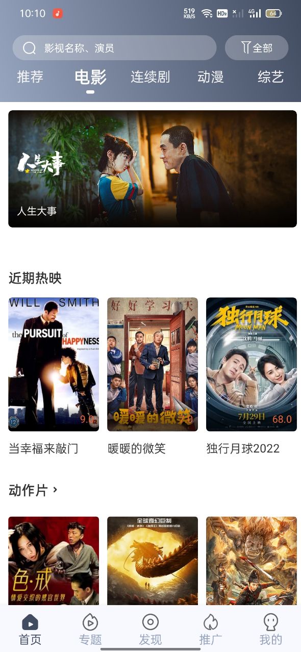 飞鼠视频app最新版下载截图2