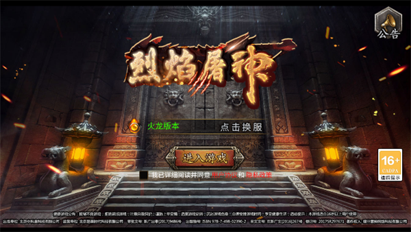 烈焰屠神火龙版
