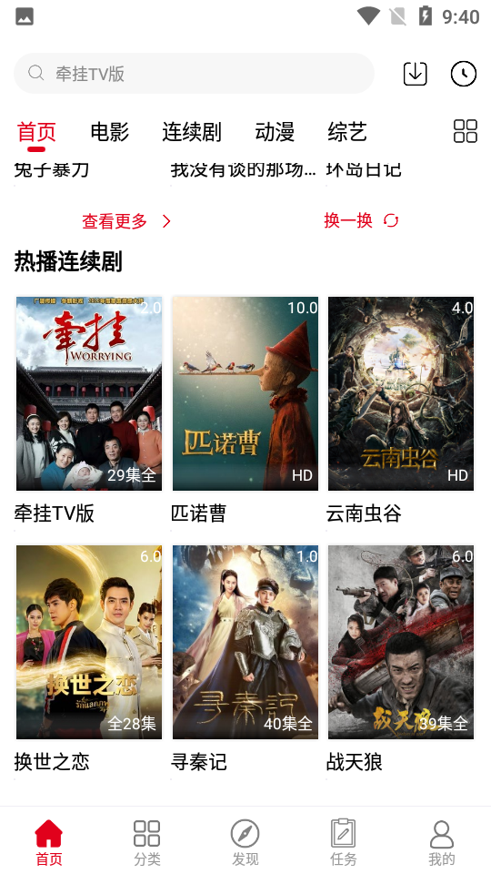 天寒影视官方截图2