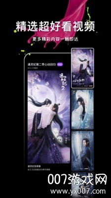 微视鸿蒙最新版截图1