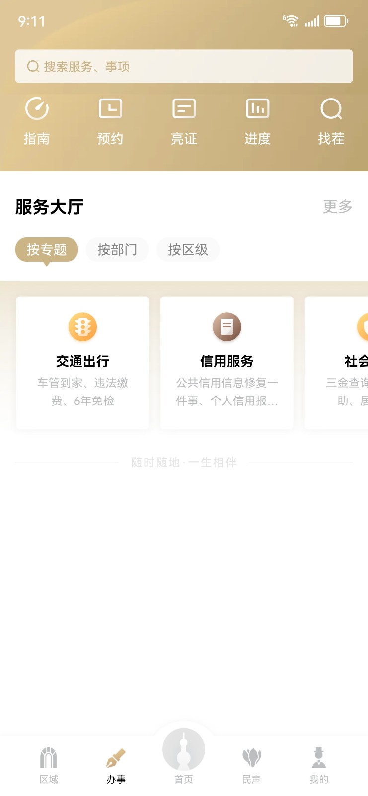 随申办市民云app首页