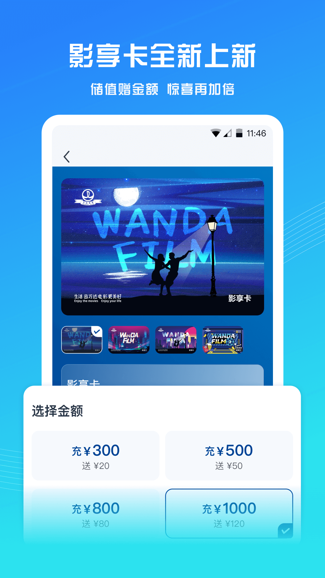 万达电影手机客户端截图1