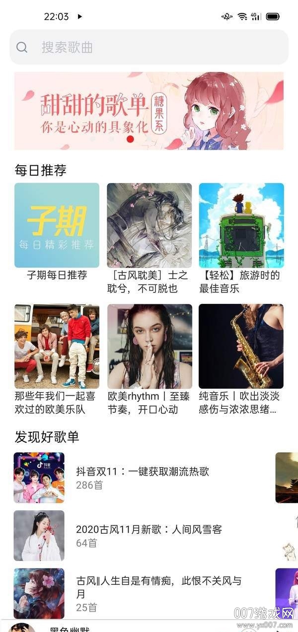子期音乐App免广告版