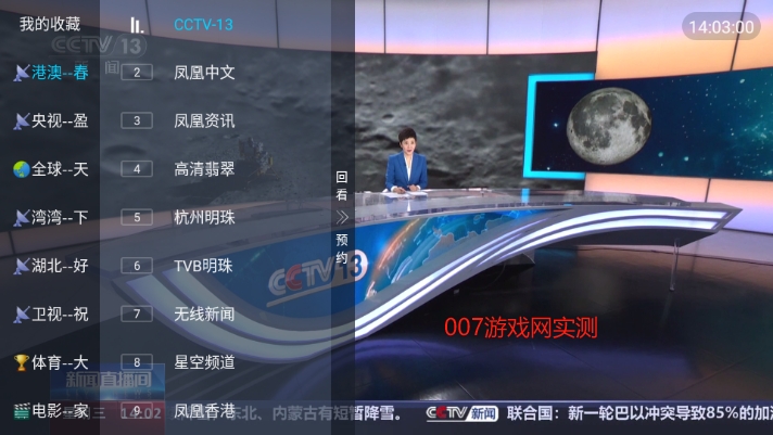 春盈天下电视版下载安装(春盈TV)截图2