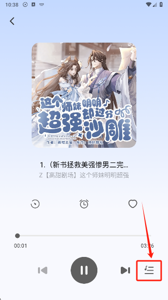 今日免费听书app播放界面