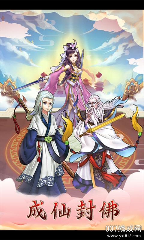 天命西游OL手游星耀版