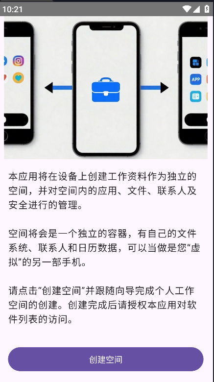 双开分身空间手机版下载 双开分身空间手机版下载