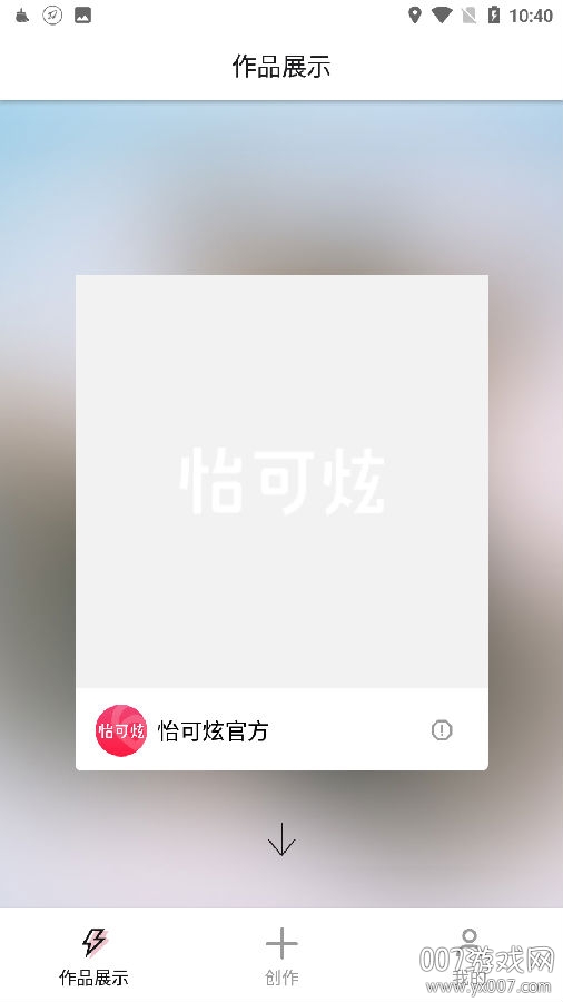 怡可炫APP安卓版