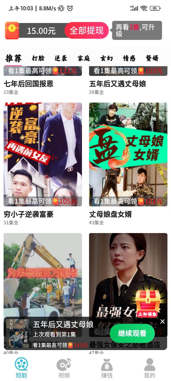 香瓜剧场赚钱软件下载截图1