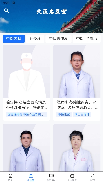 大医智慧app官方下载截图2