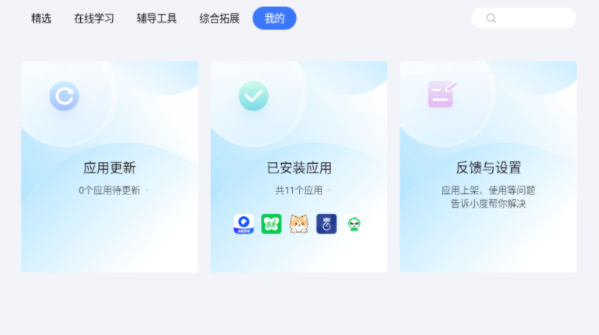小度应用商店最新版下载