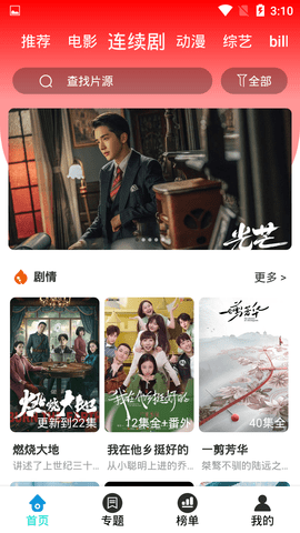 芊芊影视软件截图2