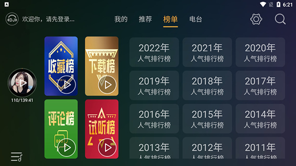 dj音乐盒车机手机版截图3