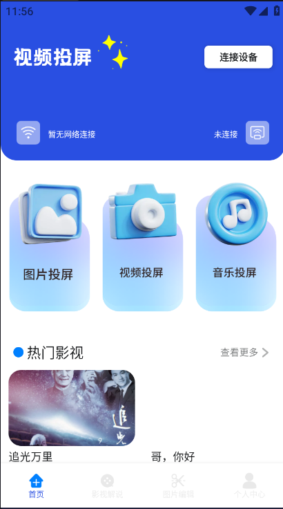 人人剧场手机版下载安装